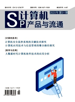 计算机产品与流通