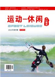 运动休闲