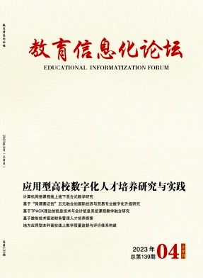 教育信息化论坛