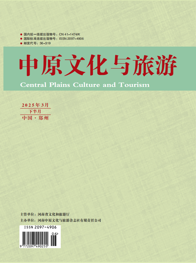 中原文化与旅游