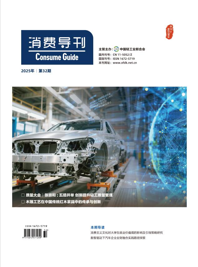 消费导刊