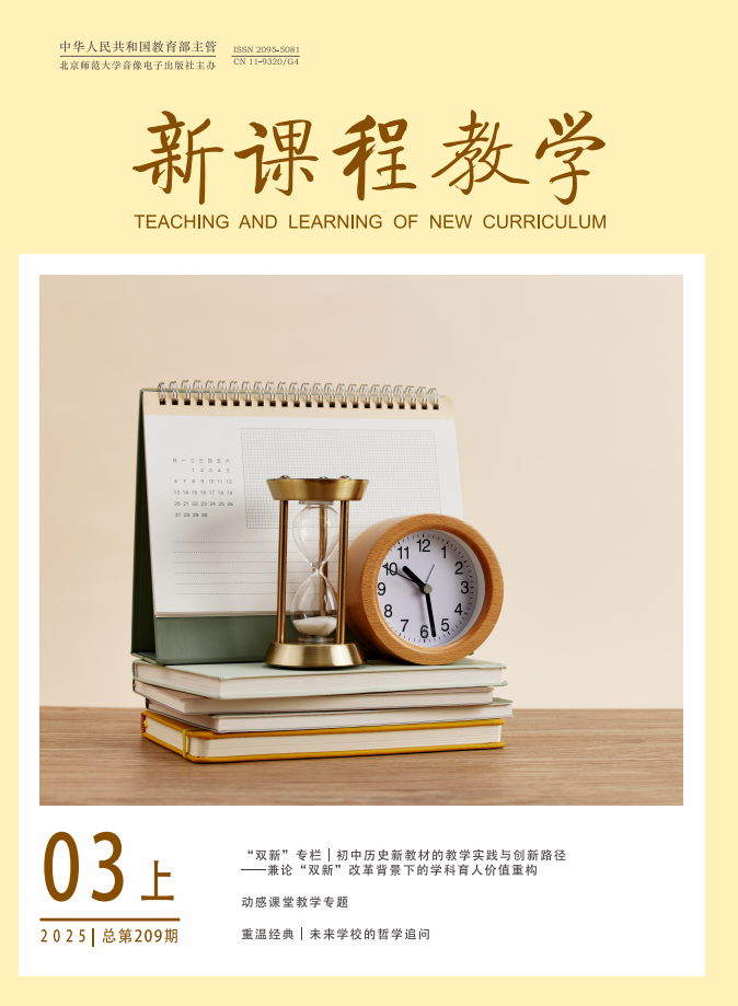 新课程教学