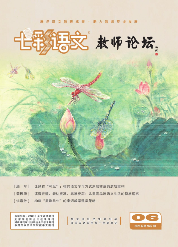 七彩语文