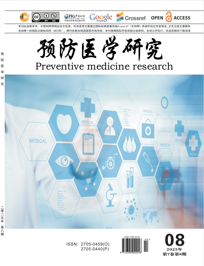 预防医学研究