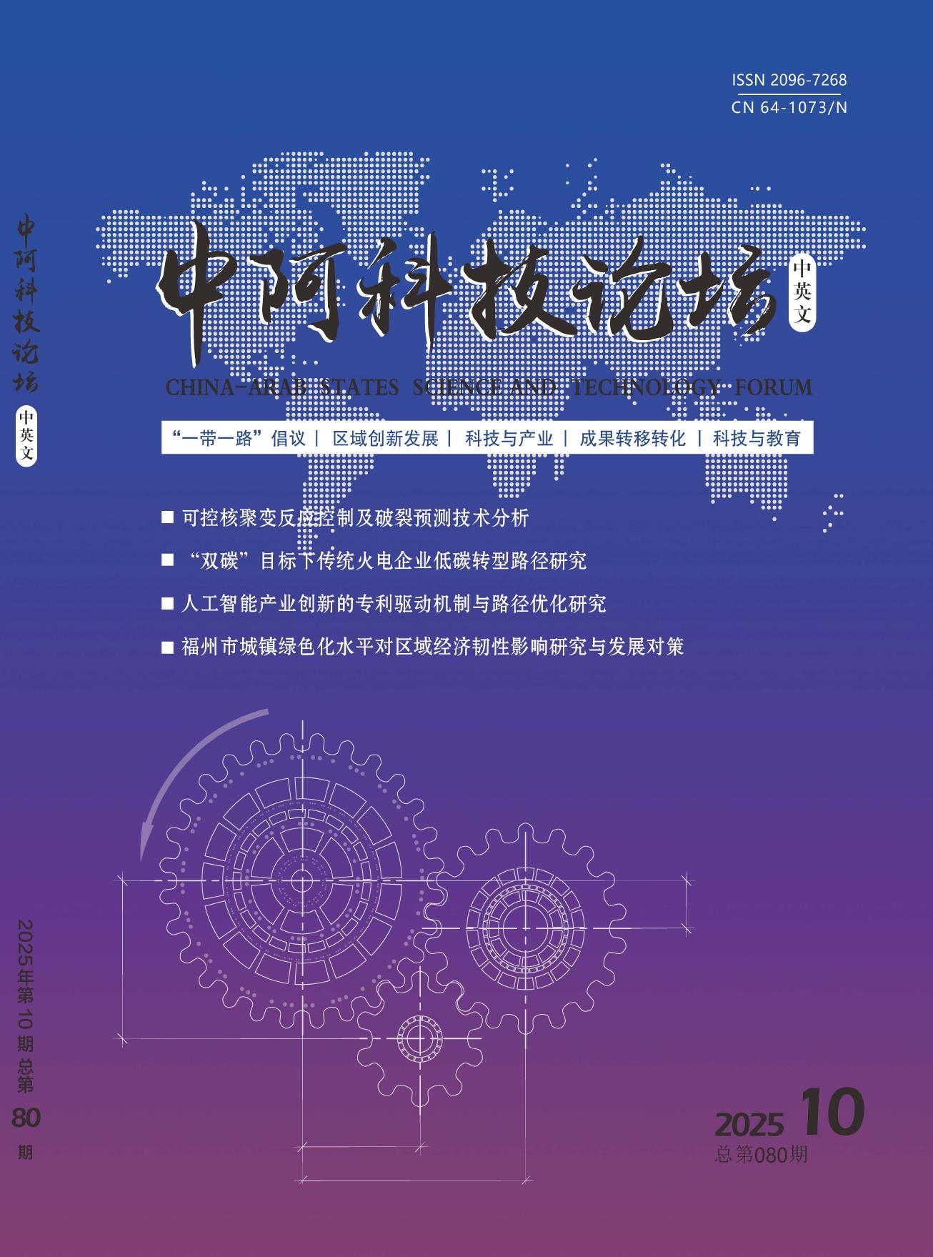中阿科技论坛