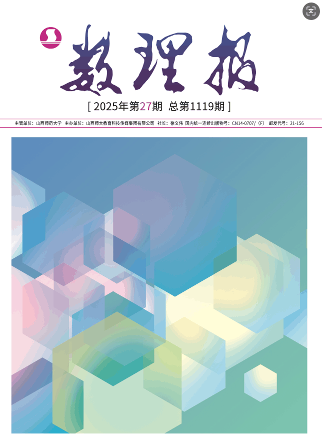 数理报