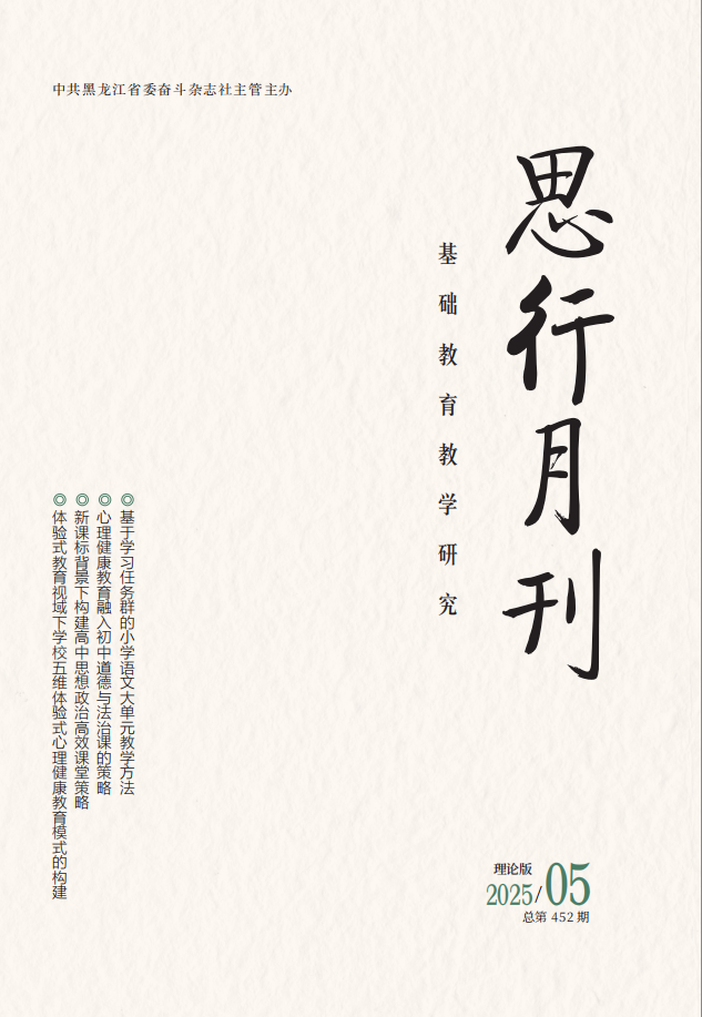 思行月刊