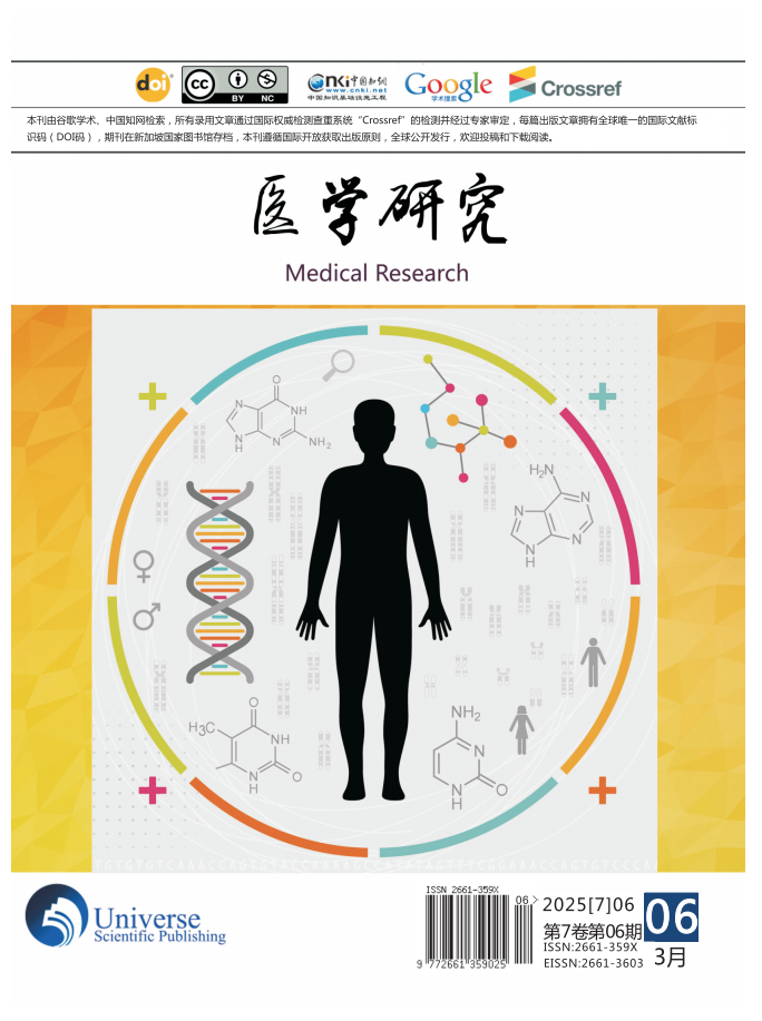 医学研究