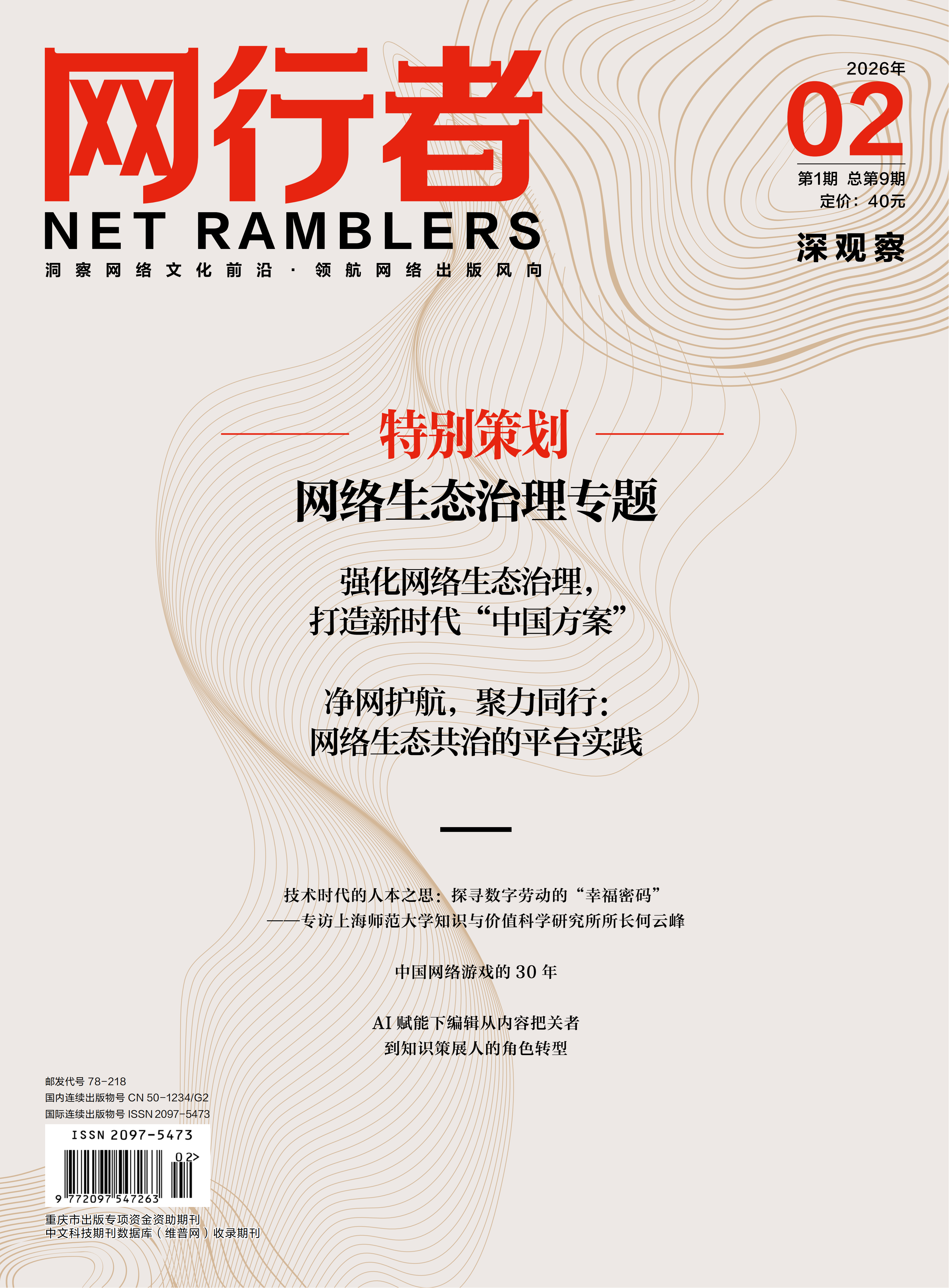 网行者