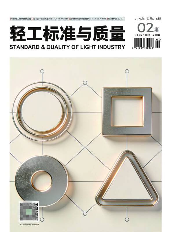 轻工标准与质量
