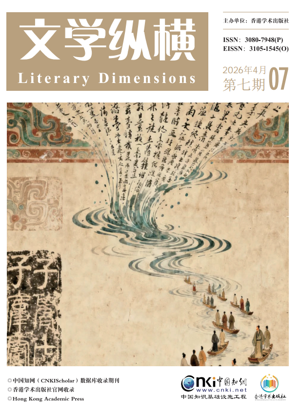 文学纵横